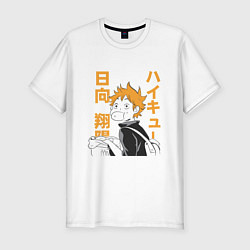 Футболка slim-fit Haikyuu!! Хаику Волейбол Хината Hinata булка, цвет: белый