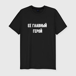 Футболка slim-fit Её главный герой, цвет: черный