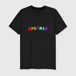 Футболка slim-fit Для душнил, цвет: черный