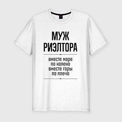 Футболка slim-fit Муж риэлтора море по колено, цвет: белый