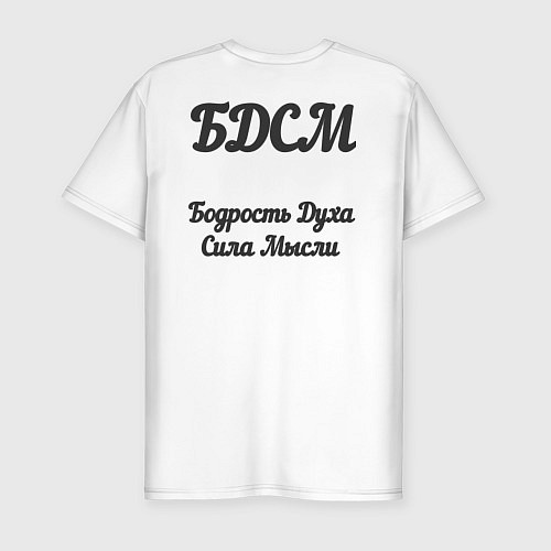 Мужская slim-футболка Бодрость духа сила мысли / Белый – фото 2