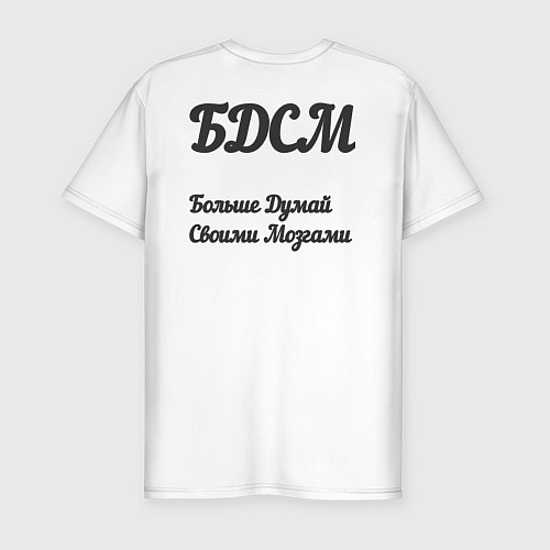 Мужская slim-футболка Больше думай своими мозгами / Белый – фото 2