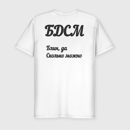 Мужская slim-футболка Блин да сколько можно / Белый – фото 2