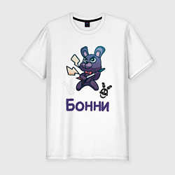 Футболка slim-fit Бонни, FNAF - Five nights at Freddys, цвет: белый