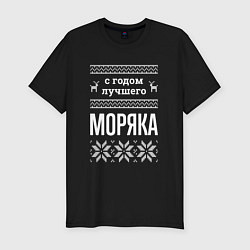 Мужская slim-футболка С годом моряка