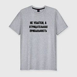 Футболка slim-fit Бухгалтер оптимист, цвет: меланж