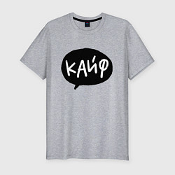 Футболка slim-fit Кайф, цвет: меланж