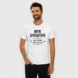 Футболка slim-fit Муж бухгалтера два профи, цвет: белый — фото 2