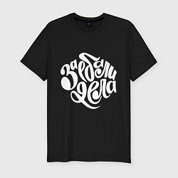 Футболка slim-fit Надоели дела, цвет: черный