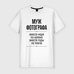 Футболка slim-fit Муж фотографа море по колено, цвет: белый