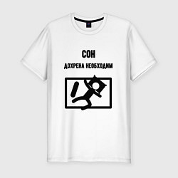 Футболка slim-fit Сон сильно необходим, цвет: белый