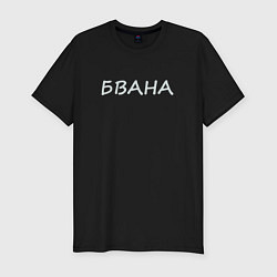 Футболка slim-fit Я хозяин, цвет: черный