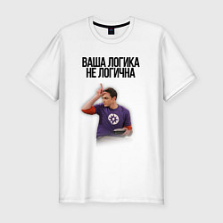 Мужская slim-футболка Ваша логика не логична