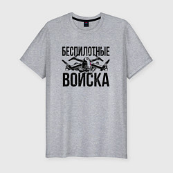 Мужская slim-футболка Беспилотные войска - РФ
