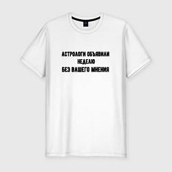 Футболка slim-fit Неделя без вашего мнения, цвет: белый