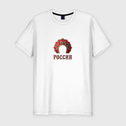 Мужская slim-футболка Кокошник: россия