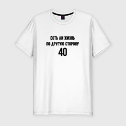 Футболка slim-fit Есть ли жизнь после сорока лет, цвет: белый