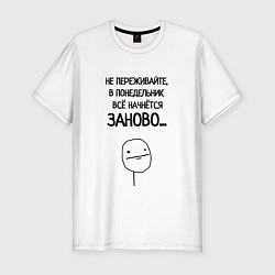Футболка slim-fit Всё начнётся заново, цвет: белый