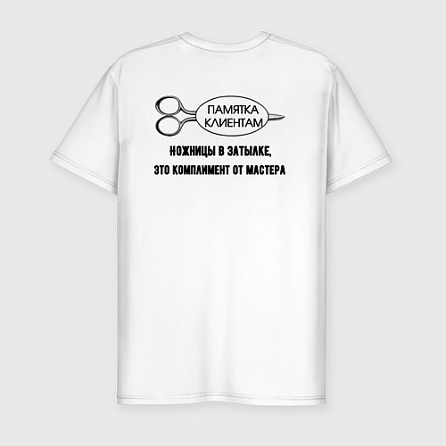 Мужская slim-футболка Памятка клиентам парикмахер / Белый – фото 2