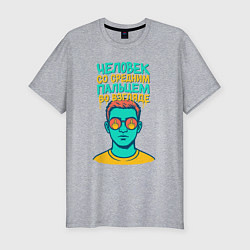 Мужская slim-футболка Человек со средним пальцем во взгляде