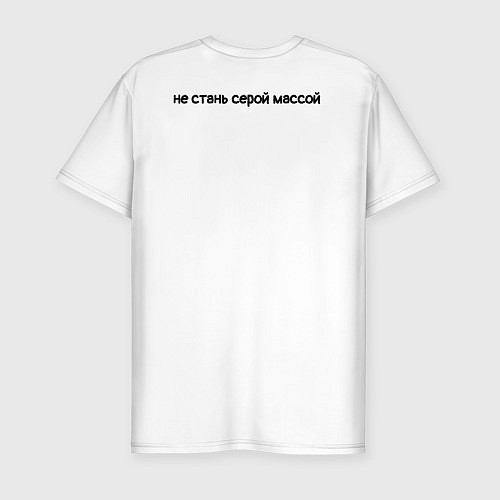 Мужская slim-футболка Не стань серой массой - череп / Белый – фото 2