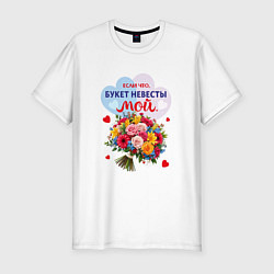 Футболка slim-fit Букет невесты мой, цвет: белый