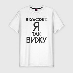 Футболка slim-fit Взгляд художника, цвет: белый