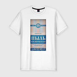 Футболка slim-fit Пыль космическая, цвет: белый