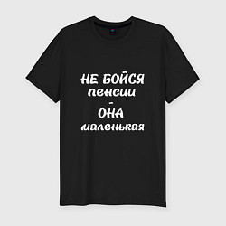Футболка slim-fit Не бойся пенсии, цвет: черный