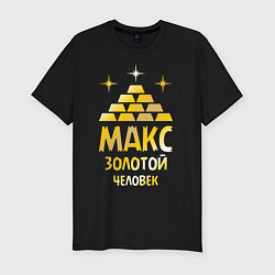 Футболка slim-fit Макс - золотой человек (gold), цвет: черный