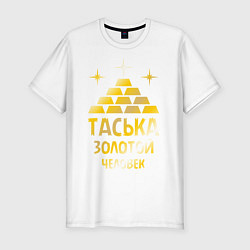 Футболка slim-fit Таська - золотой человек (gold), цвет: белый