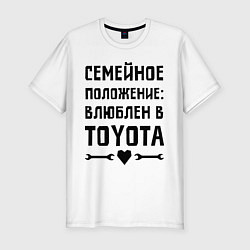 Футболка slim-fit Влюблен в Тойота, цвет: белый