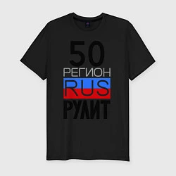 Футболка slim-fit 50 регион рулит, цвет: черный