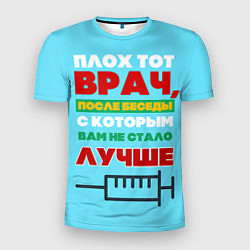Футболка спортивная мужская Врач, цвет: 3D-принт