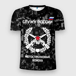Мужская спорт-футболка Служу России: мотострелковые войска