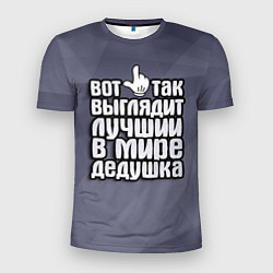 Футболка спортивная мужская Лучший в мире дедушка, цвет: 3D-принт