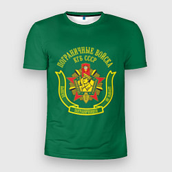 Мужская спорт-футболка Пограничные Войска КГБ СССР