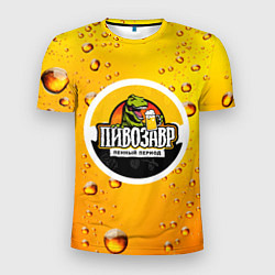 Мужская спорт-футболка Пивозавр 3d hd