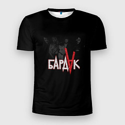 Мужская спорт-футболка Бардак Dark Theme