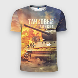 Футболка спортивная мужская Танк Танковые войска, цвет: 3D-принт