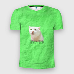Мужская спорт-футболка Приемлемо кот мем