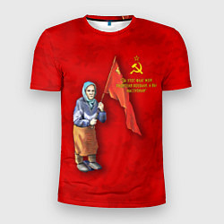 Мужская спорт-футболка Бабуля с флагом