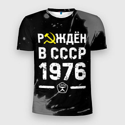 Футболка спортивная мужская Рождён в СССР в 1976 году на темном фоне, цвет: 3D-принт