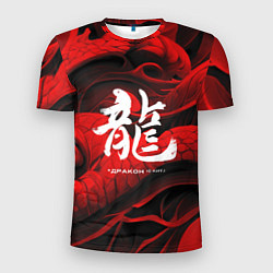 Футболка спортивная мужская Дракон - китайский иероглиф, цвет: 3D-принт