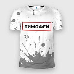 Мужская спорт-футболка Тимофей - в красной рамке на светлом