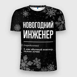 Футболка спортивная мужская Новогодний инженер на темном фоне, цвет: 3D-принт