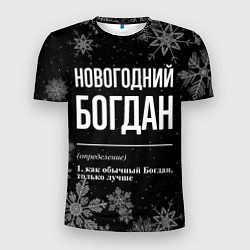 Футболка спортивная мужская Новогодний Богдан на темном фоне, цвет: 3D-принт