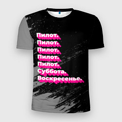 Футболка спортивная мужская Пилот суббота воскресенье на темном фоне, цвет: 3D-принт