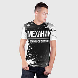 Футболка спортивная мужская Механик и этим все сказано: на темном, цвет: 3D-принт — фото 2