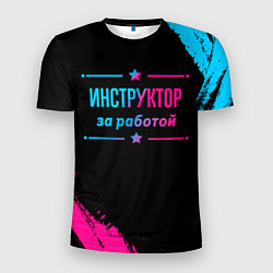 Футболка спортивная мужская Инструктор за работой - неоновый градиент, цвет: 3D-принт